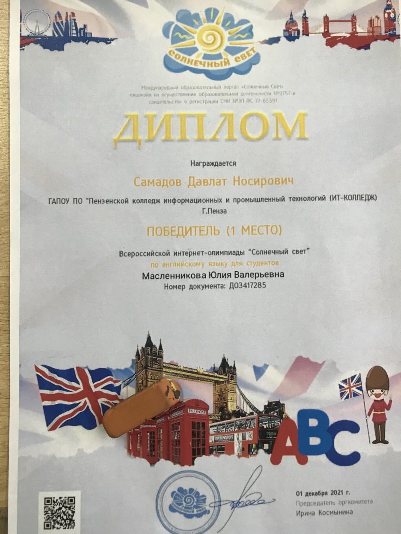 ПЕРВОЕ МЕСТО В ОЛИМПИАДЕ «СОЛНЕЧНЫЙ СВЕТ»