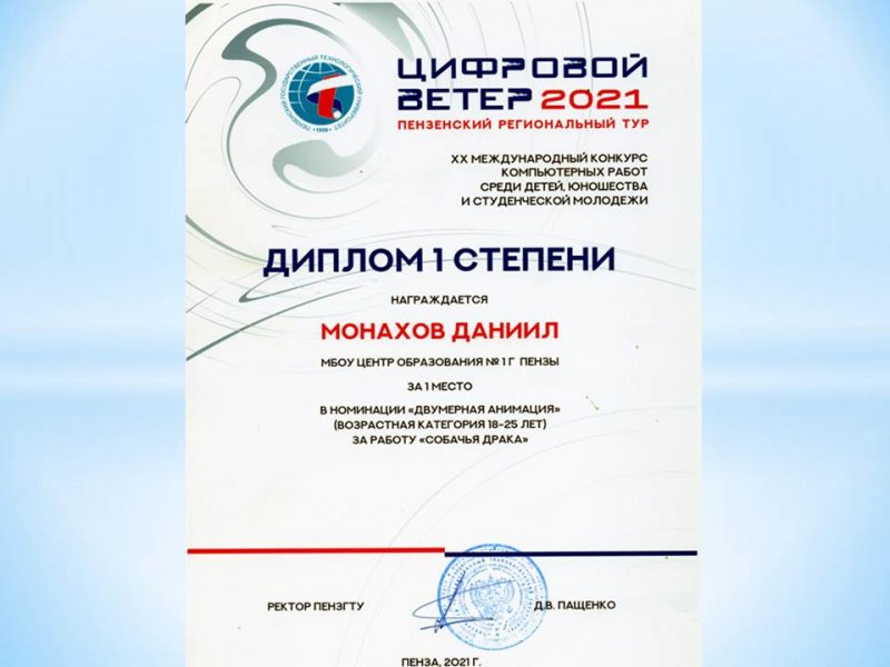Участие в конкурсе "Цифровой ветер 2021"
