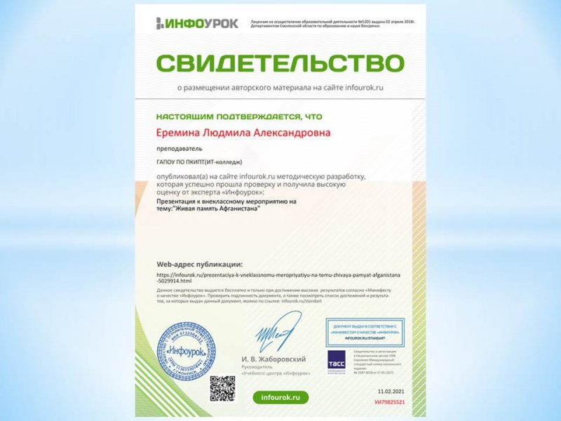 Публикация на сайте Infourok