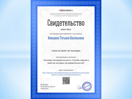 Публикация авторской разработки