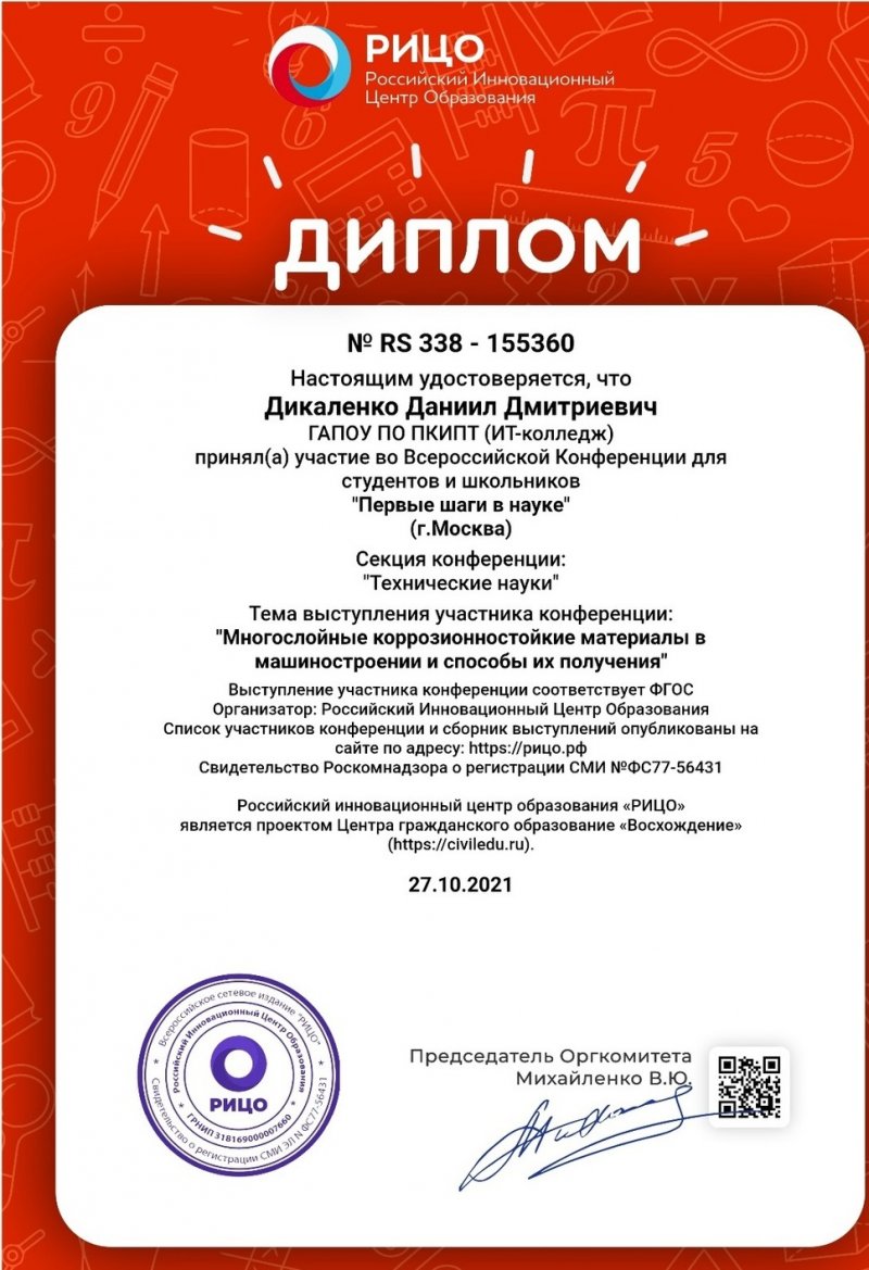ОТМЕЧЕН ДИПЛОМОМ УЧАСТНИКА