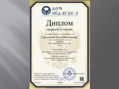 Диплом I степени 