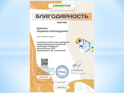 Участие в олимпиаде по русскому языку