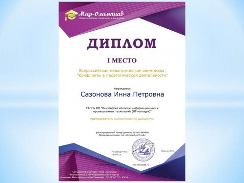 Участие в олимпиаде
