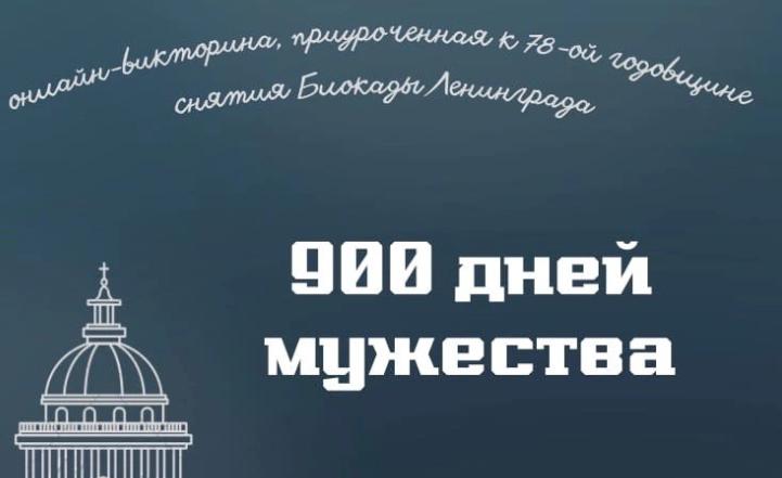 НЕПОКОРЕННЫЙ ЛЕНИНГРАД
