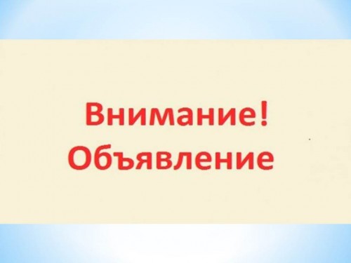 Объявление