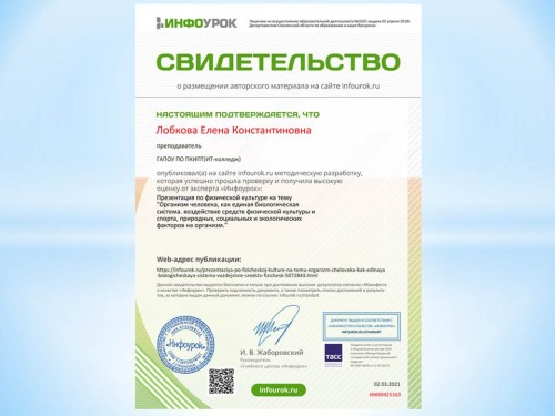 Публикация на сайте Инфоурок