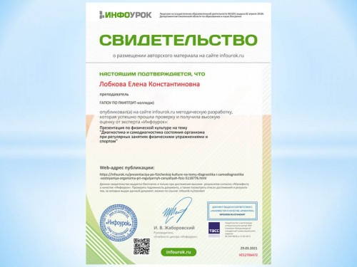 Публикация на сайте Инфоурок