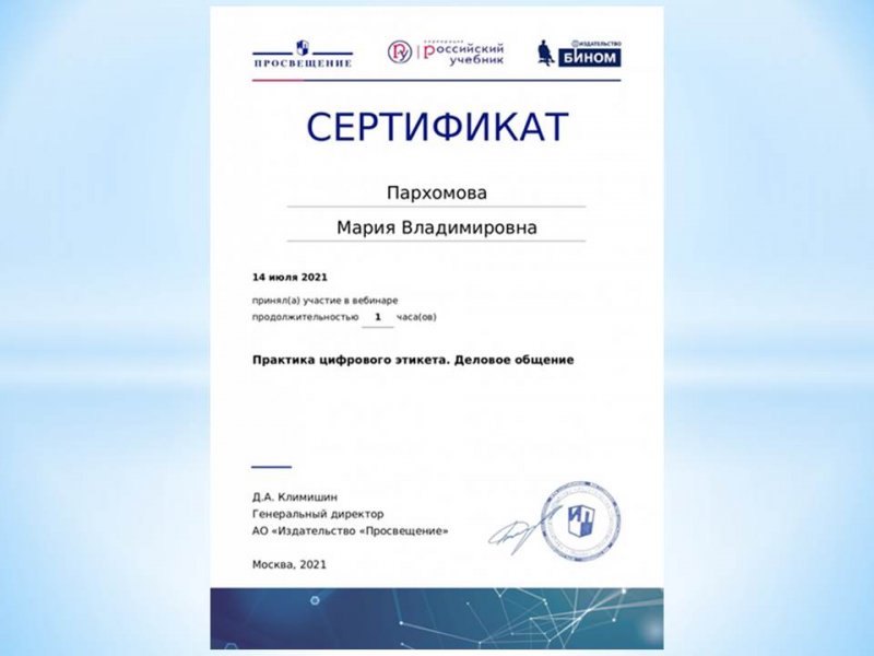 Участие в вебинаре 