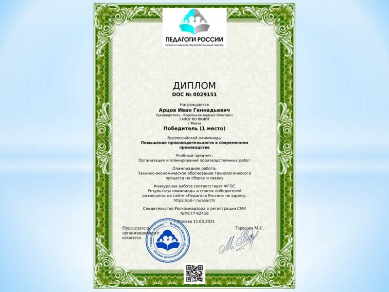 Первое место в интернет-олимпиаде